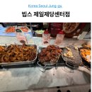 동대문역사문화공원역 4호선 | 동대문 맛집 빕스 제일제당센터점 저녁 외식 할인 꿀팁 및 방문후기