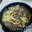 도천삼백식당프리미엄 | 속초 갈비탕 주차 가능한 속초 밥집 도천삼백식당 프리미엄 솥밥과 갈비탕