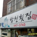 교통부횟집 이미지