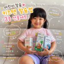 선물슈퍼 | 어린이칼슘 키즈텐 칼슘업 3종 선물세트 슈퍼탐사대 X 콜라보 먹어본 후기