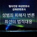창원지방법원 거창지원 | [거창법원, 거창검찰청] 성범죄 피해자를 위한 형사전문 여성변호사/ 변호사 선임 법적대응이 필요하신가요