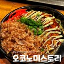 오코노미스토리 이미지