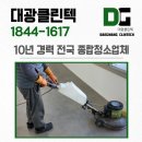 판교산업안전 | 성남 판교 테크노밸리 사무실청소 바닥청소 정기관리 업체 후기