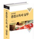 종합소득세실무(2018) 이미지