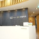 골든정형외과의원 이미지