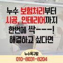 왕선로 | 대구누수인테리어 죽곡삼정그린코아 더베스트 누수복구 피해시공 사례