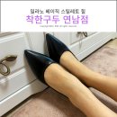 착한구두연남점