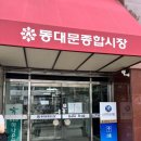 부곡종합시장 페달로옆 | 동대문종합시장/서울패션허브 창작뜰 방문 후기