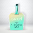 가온광고기획 이미지