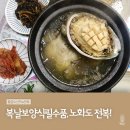 노화읍-3 | 완도전복직거래, 복날 보양식에 노화도 전복이 필수인 이유 3가지!