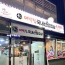 돈가 대박집 이미지