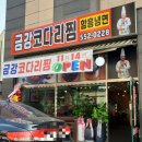 금강코다리 이미지