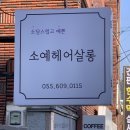 소예헤어살롱 | 창원미용실,소답동미용실,서상동미용실 : 소예헤어살롱 밀본클리닉 후기