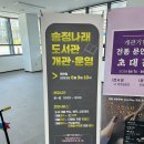 송정나래작은도서관 이미지