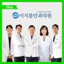 이지봄안과의원 이미지