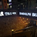랜돌프비어 대치점 이미지