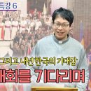 이상원 베다 신부의 필리핀 사목 특강 / 세계 청년 대회를 기다리며 이미지