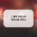 블루모터스 이미지