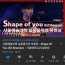 Shape of you 커버영상! 이미지