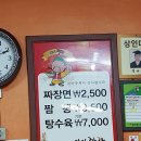 광진짜장 이미지