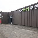 와와무인텔 이미지