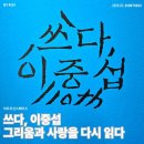 씨스페이스 재송제일점 | Exhibition | 광화문 아트조선스페이스 이중섭 탄생 110주년 특별전 후기｜쓰다, 이중섭에서 다시 만난...
