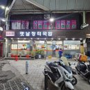 옛날장터 | 울산 남구 야음동 옛날장터국밥 내돈내산솔직후기 40년 넘은 노포 국밥집