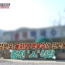 홍천막국수 - 남양주시 북한강로 1499 | 홍천막국수