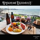 플로티에가든 | [월정리 카페] 제주도 소금커피 맛집 제주 플로티에가든 강추!!