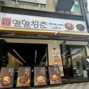 열혈청춘천안불당점