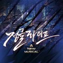뮤지컬 정글라이프 이미지
