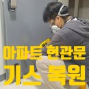 연서로46길 | 아파트 현관문 기스 복원, 교체없이 자연스럽게 해결한 실제 후기