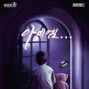 #5. 장르사기의 대명사, 공포명가 제로월드 강남점 &lt;아이엠&gt; 후기
