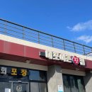 대포어촌횟집 이미지