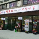 군자생고기 이미지
