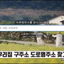 우리집 도로명주소 찾기(검색), 구주소 도로명주소 변환 방법 이미지