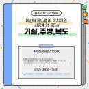이지더원6단지경로당 | 아산 층간소음매트 이지더원 6단지 28평 맘스리치 TPU 시공