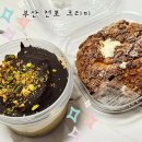 부산우유협동조합 | [부산]전포동 디저트 맛집 크리미 택배 후기|두바이피쵸떠먹케,바닐라우유쿠키슈