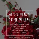 블루밍메모리 이미지