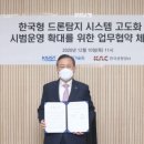 한국드론기술원