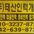 태산인력 이미지