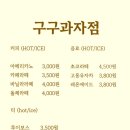 구구과자점