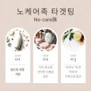 노셀프뷰티 이미지