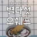 별쉐프별국수