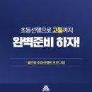 올인원수학전문학원