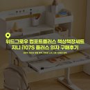 예비 초등생 위드그로우 컴포트플러스 책상책장세트 지니 i107S 플러스 의자 추가 사용후기