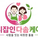 시잡인다솜케어 병원 간병, 집에서 방문요양 필요할때 매칭 지원 서비스 이미지