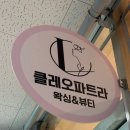 클레오파트라왁싱&뷰티