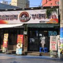 억만장자춘천닭갈비&부대찌개