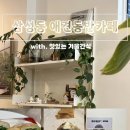 악역 카페] &#39;메이킷카페&#39; : 아기자기한 카페에서 겨울간식 붕어빵까지! 애견동반카페 추천 / 내돈내산 후기